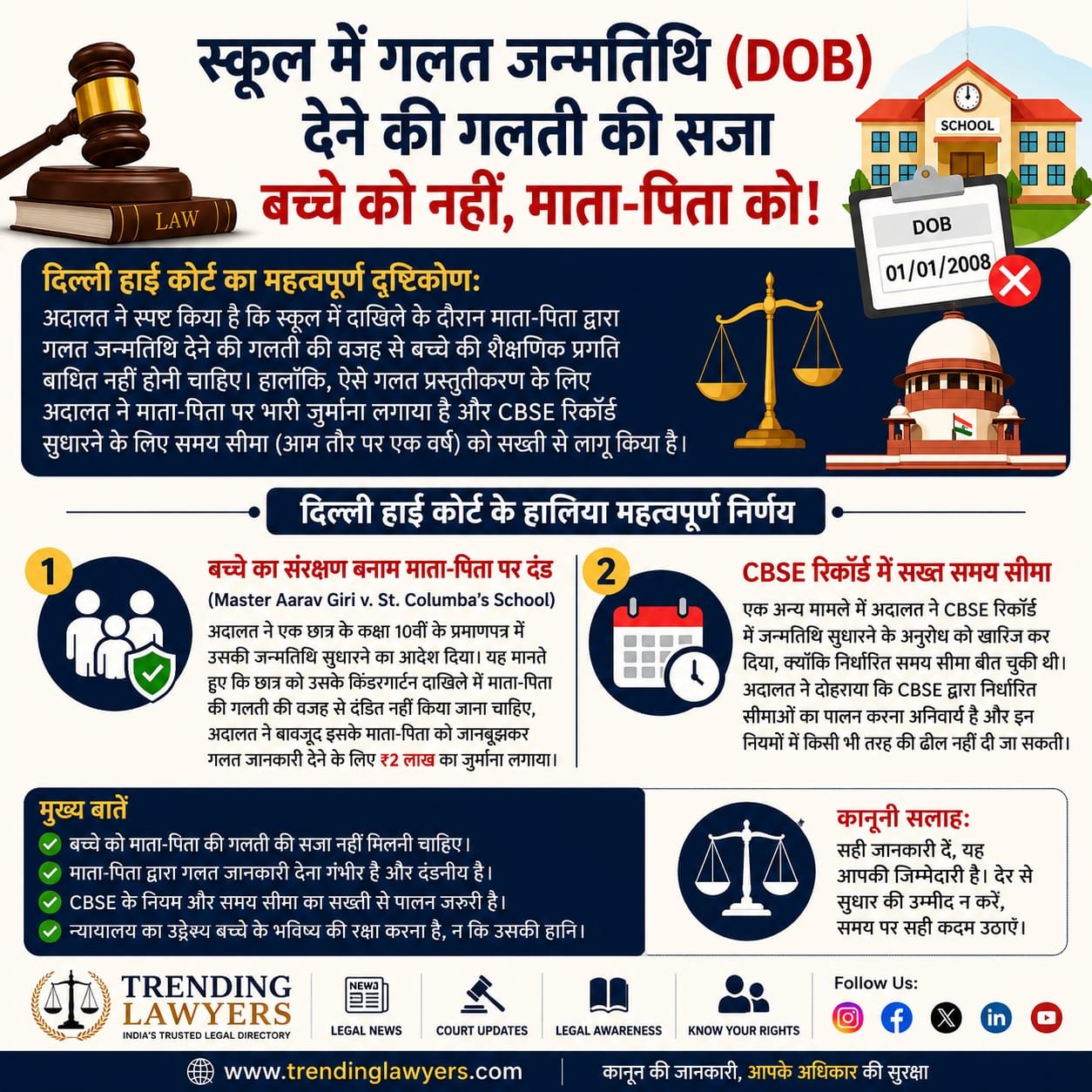 The Delhi High Court has ruled that a child should not suffer because of mistakes made by parents while declaring the child's date of birth (DOB) during school admission.