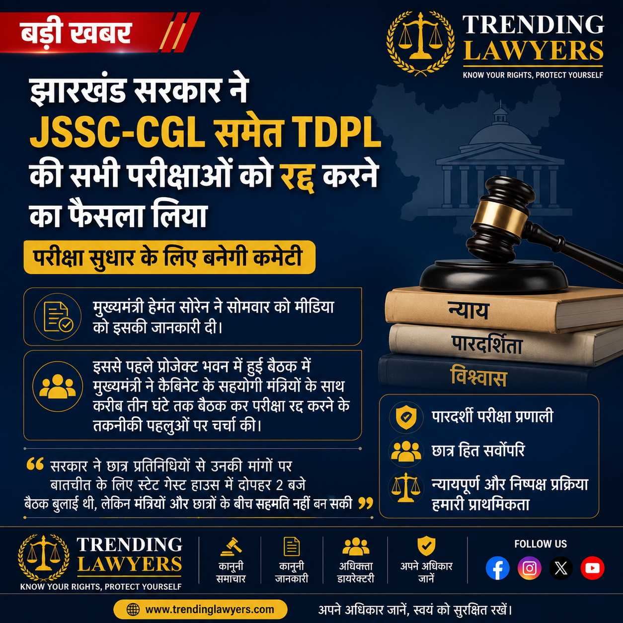 JSSC-CGL & TDPL Exams Cancelled: Jharkhand Govt Announces Exam Reform Committee